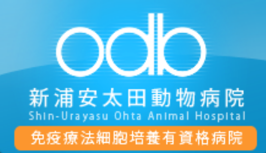 新浦安太田動物病院