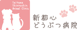 新都心どうぶつ病院